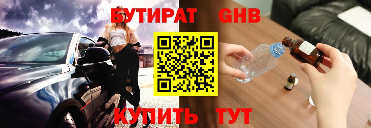 Бутират бутик Валуйки