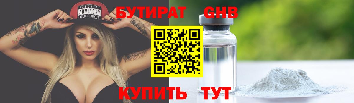 Валуйки  Бутират буратино  Вход с VPN 
