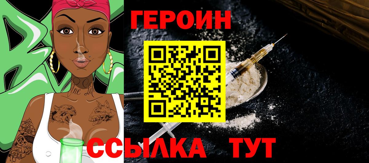 Героин VHQ Валуйки