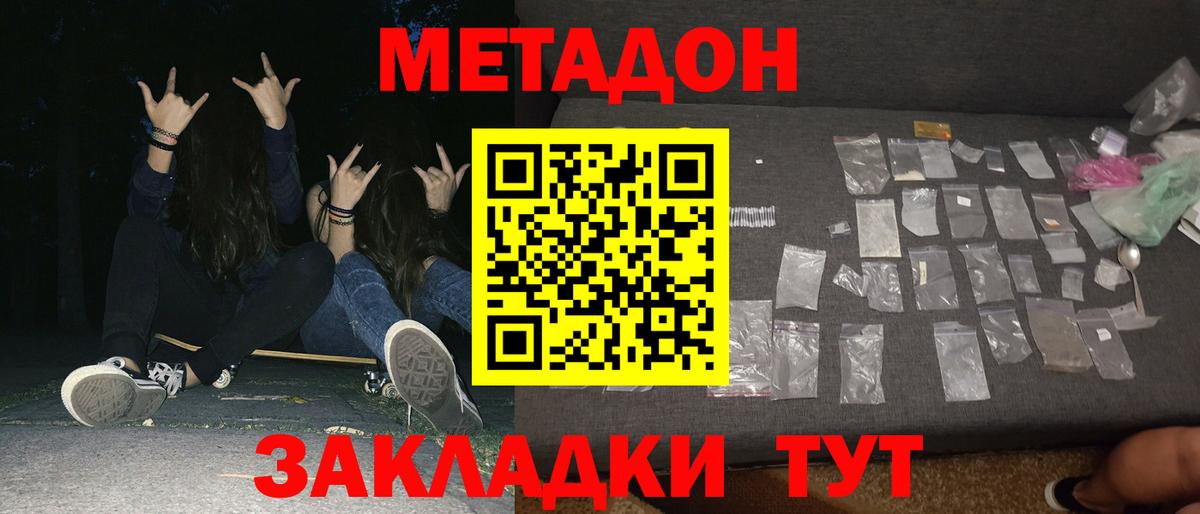 Валуйки  Метадон белоснежный  Вход с VPN  Метадон кристалл 